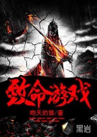 致命游戏豆瓣